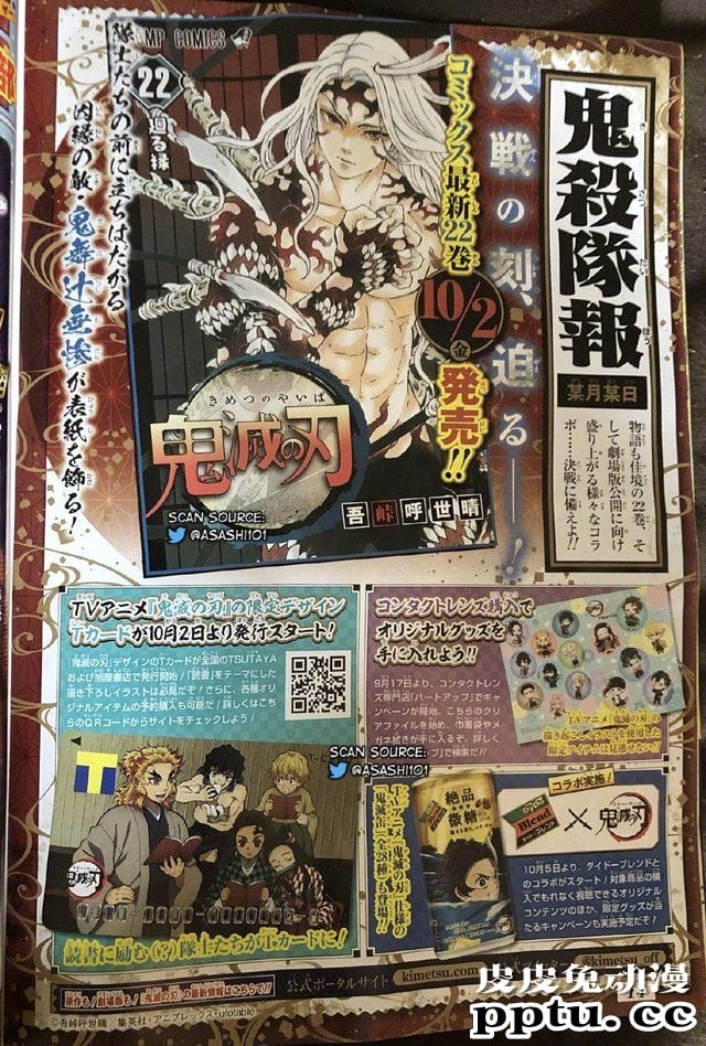 「鬼灭之刃」第22卷封面公开-皮皮兔动漫
