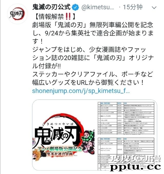 纪念「鬼灭之刃 无限列车篇」上映 集英社开启杂志联动计划-皮皮兔动漫