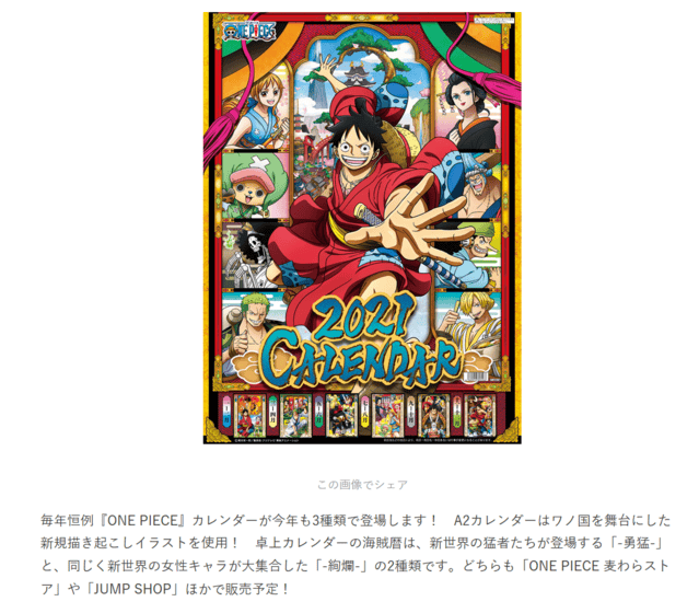 「海贼王」2021年和之国主题月历公开-皮皮兔动漫