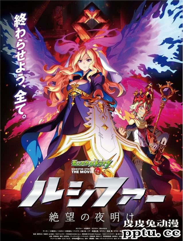 剧场版「怪物弹珠 THE MOVIE 路西法绝望的拂晓」新预告PV公开