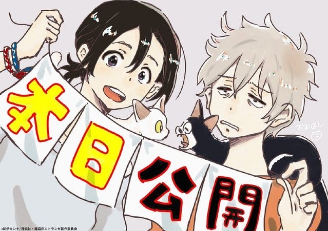 BL剧场动画「海边的异邦人」今日上映 贺图公开-皮皮兔动漫