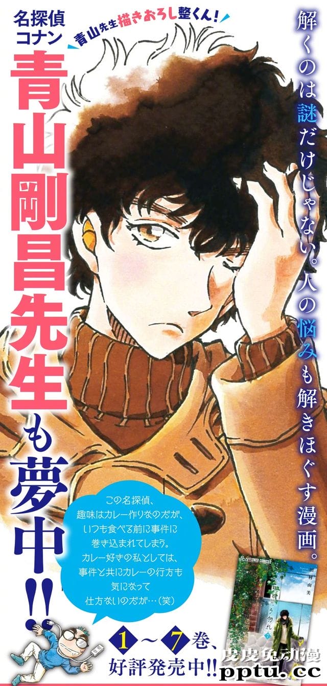 「名侦探柯南」原作为漫画「勿言推理」绘制了宣传图-皮皮兔动漫