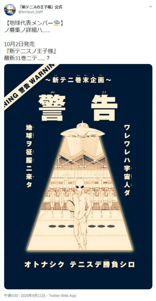 「新网球王子」31卷卷末企画公开-皮皮兔动漫