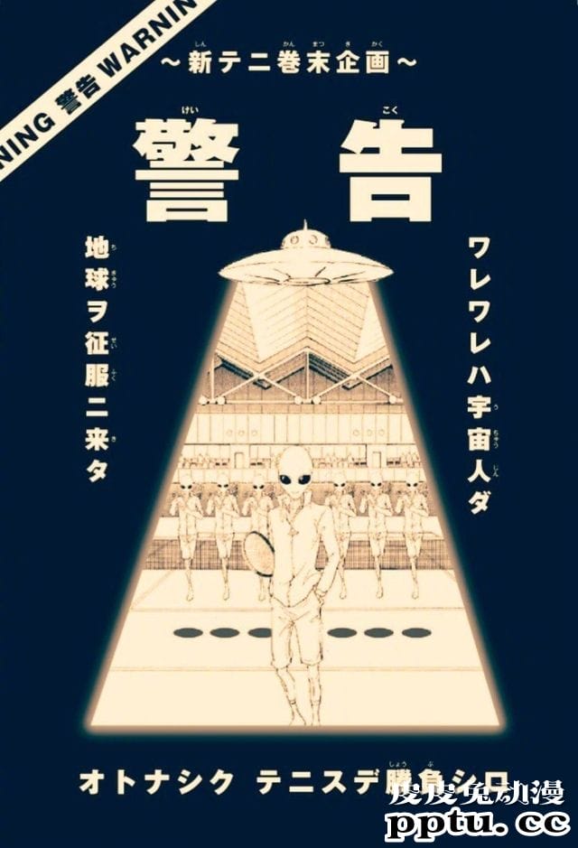 「新网球王子」31卷卷末企画公开