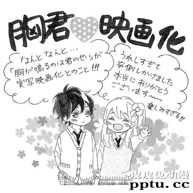 少女漫画「脸红心跳都是因为你」确定真人电影化