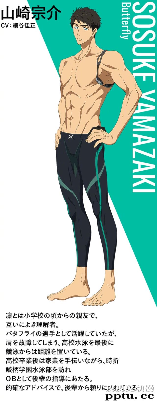 「Free！」山崎宗介官方生日贺图公开