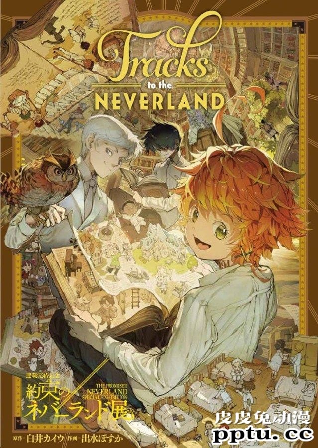 「约定的梦幻岛」完结纪念展将于12月11日开始