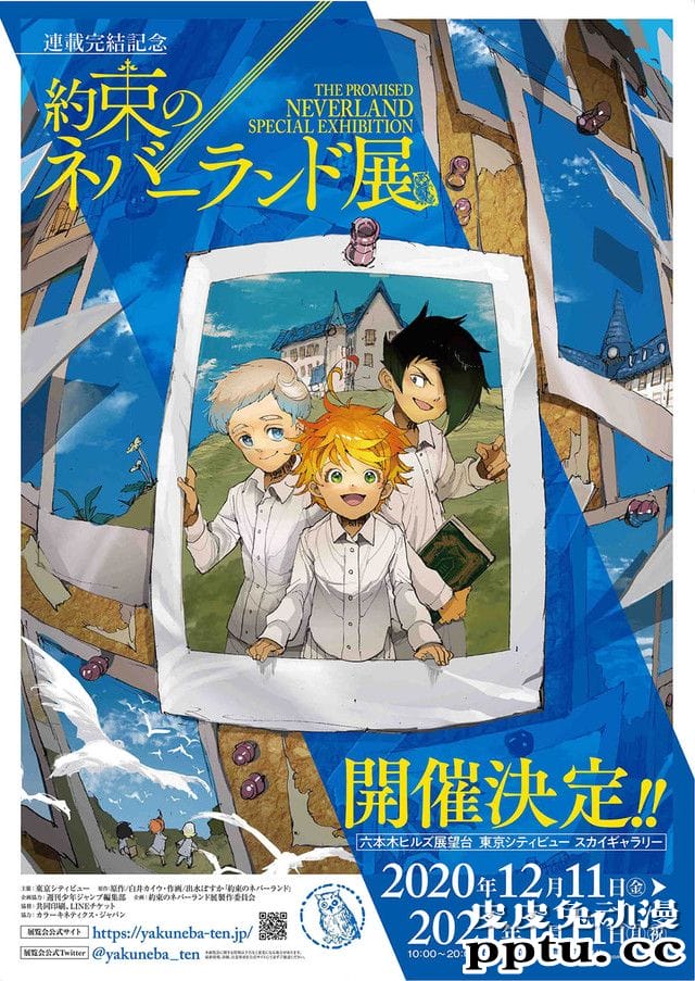 「约定的梦幻岛」完结纪念展将于12月11日开始