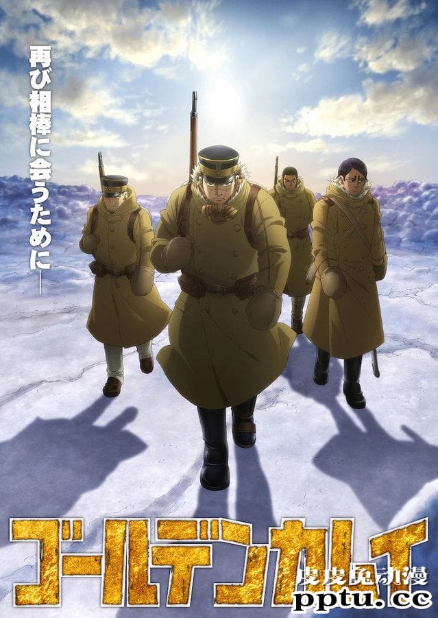 TV动画「黄金神威」第三季公开第2弹视觉图
