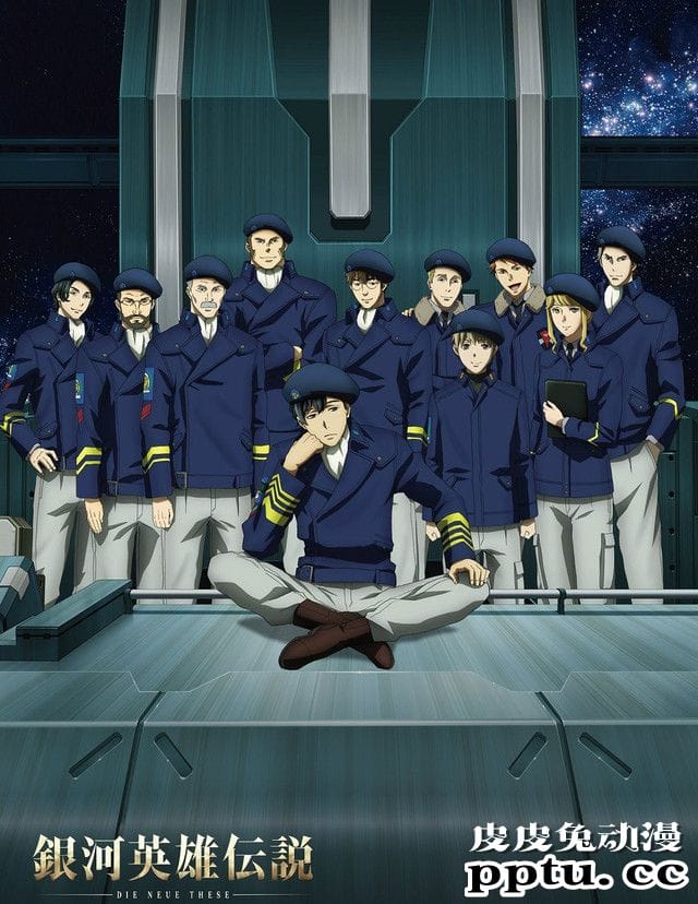 动画「银河英雄传说 Die Neue These」续篇制作决定-皮皮兔动漫