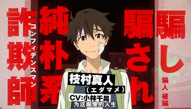 TV动画「大欺诈师(GREAT PRETENDER) 」印象PV4公开-皮皮兔动漫
