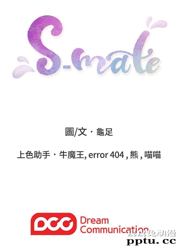 S-Mate 第9话