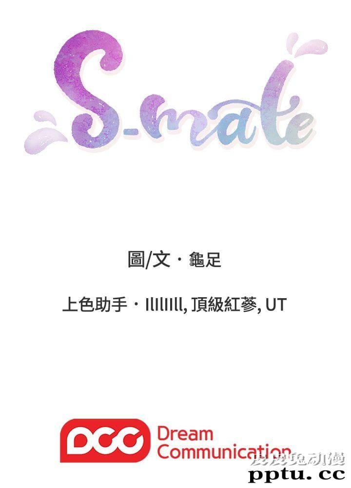 S-Mate 第3话