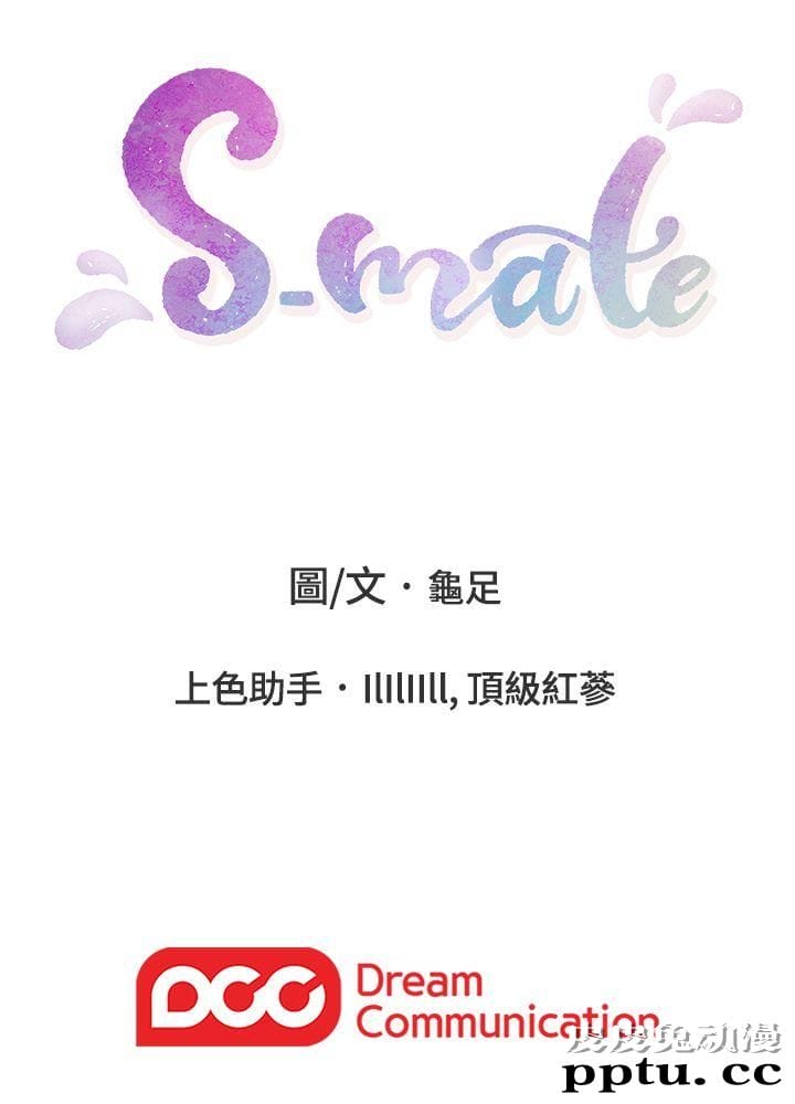 S-Mate 第1话