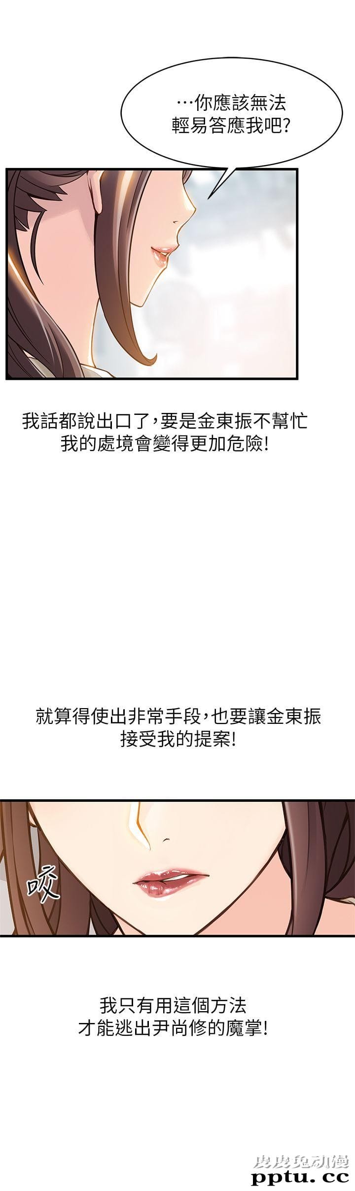 弱点 第8话 - 诗恩的请求