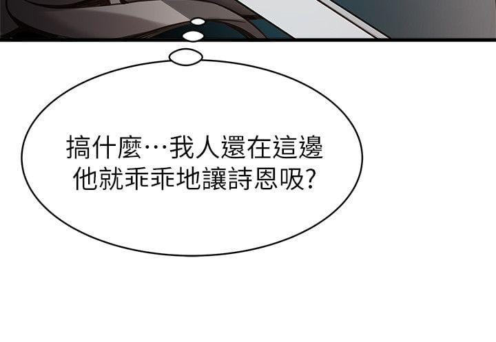 弱点 第8话 - 诗恩的请求