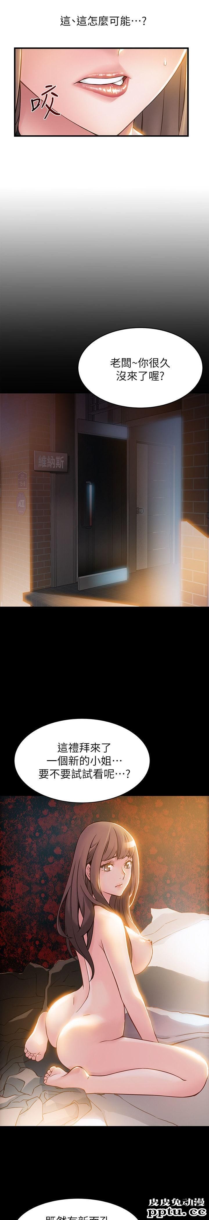 弱点 第7话 - 难道美英组长喜欢玩SM?