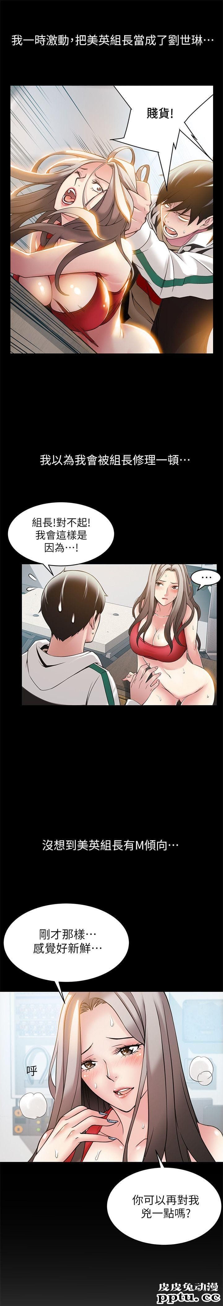 弱点 第7话 - 难道美英组长喜欢玩SM?