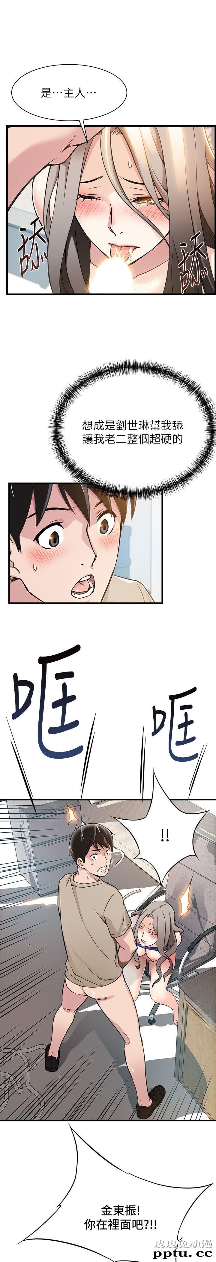 弱点 第7话 - 难道美英组长喜欢玩SM?