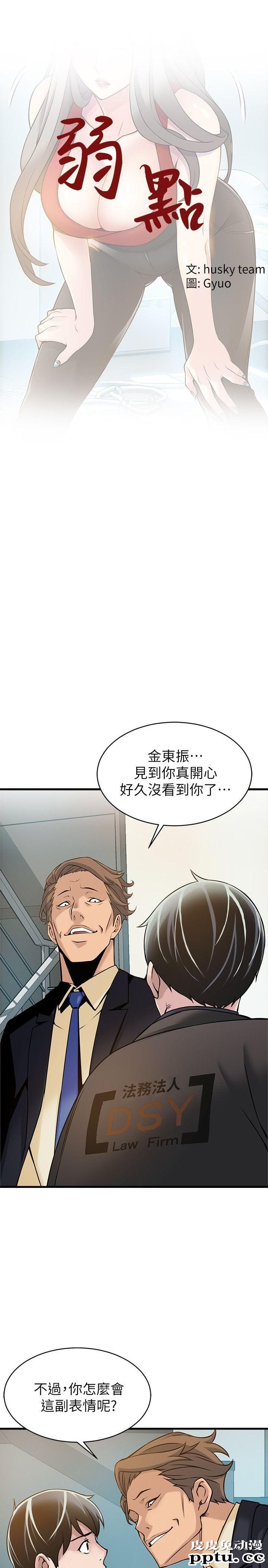 弱点 第6话 - 又找上门的美英组长-皮皮兔动漫