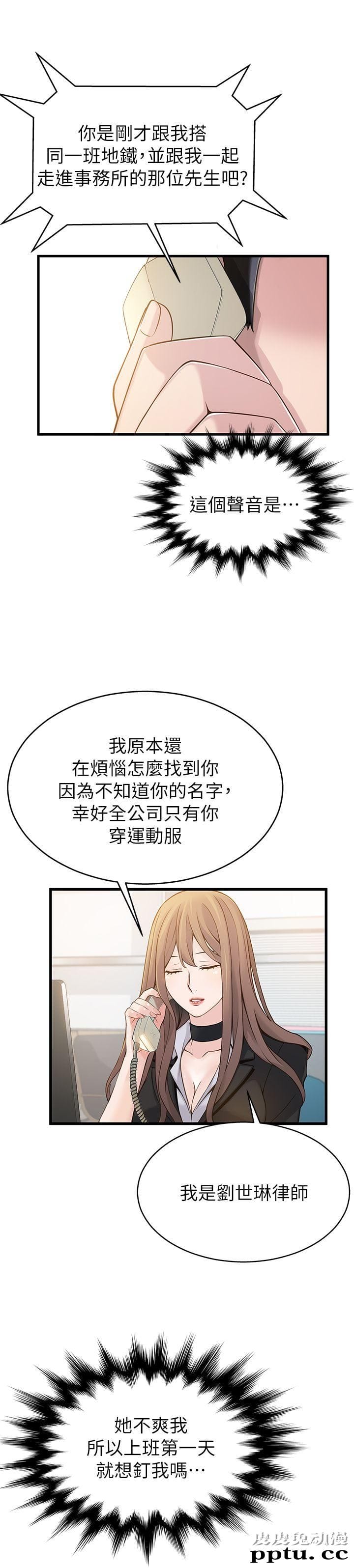 弱点 第5话 - 诗恩被凌辱