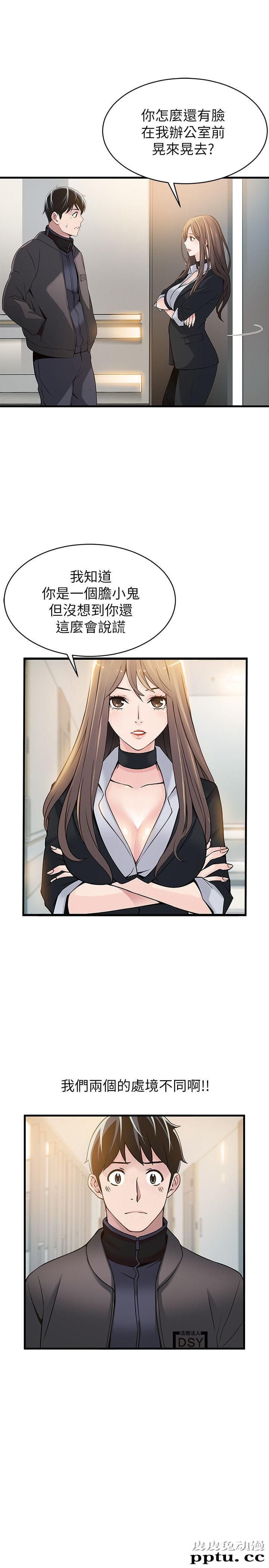 弱点 第5话 - 诗恩被凌辱