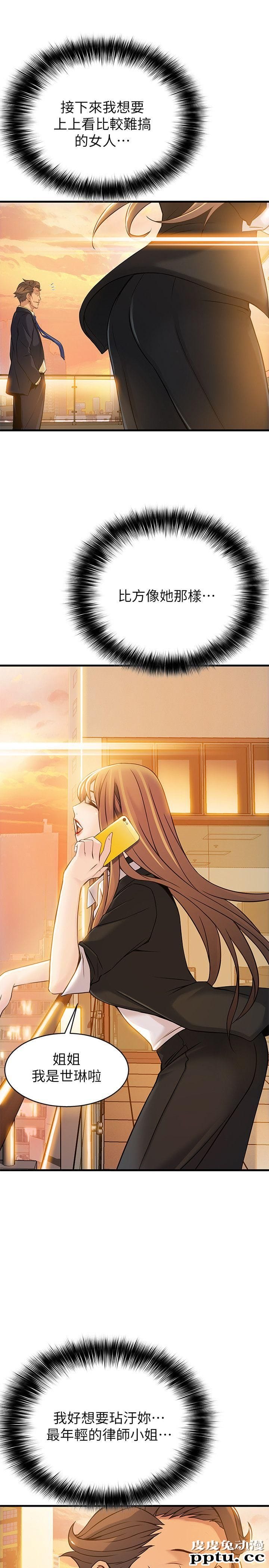 弱点 第5话 - 诗恩被凌辱