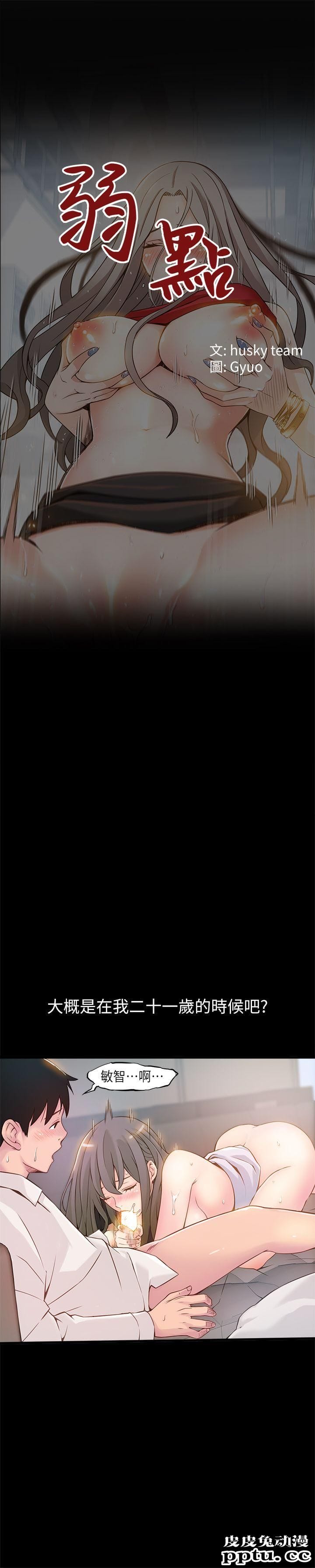 弱点 第4话 - 美英组长突如其来送的礼物-皮皮兔动漫