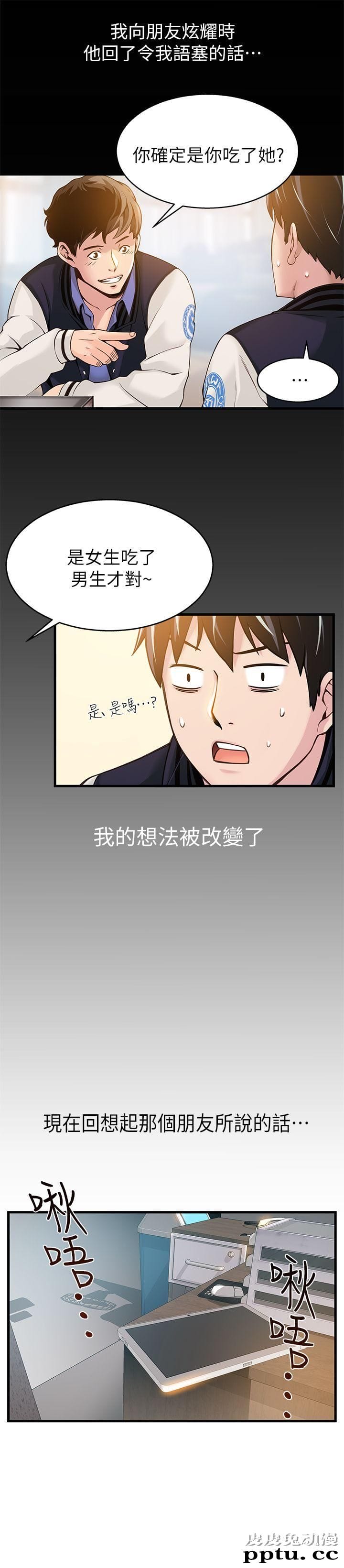 弱点 第4话 - 美英组长突如其来送的礼物