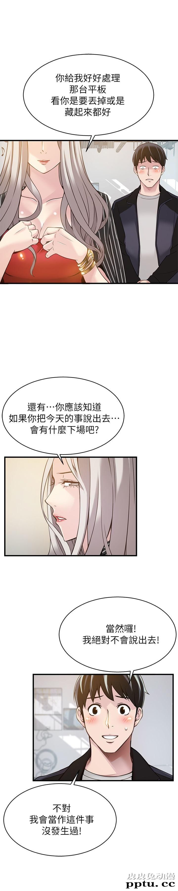 弱点 第4话 - 美英组长突如其来送的礼物