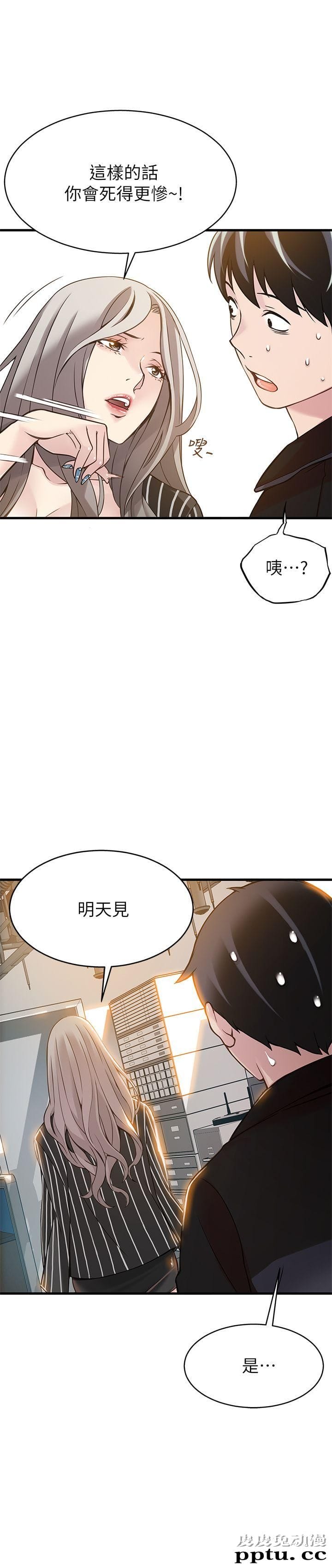 弱点 第4话 - 美英组长突如其来送的礼物