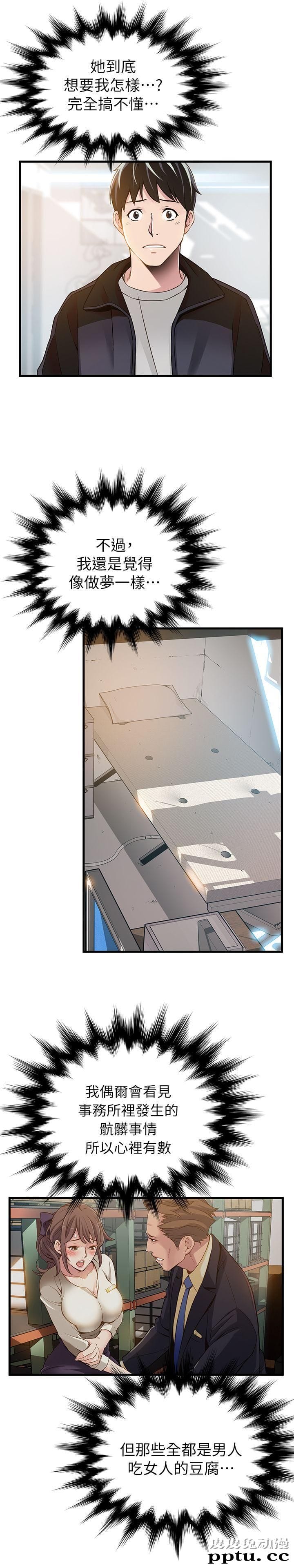 弱点 第4话 - 美英组长突如其来送的礼物