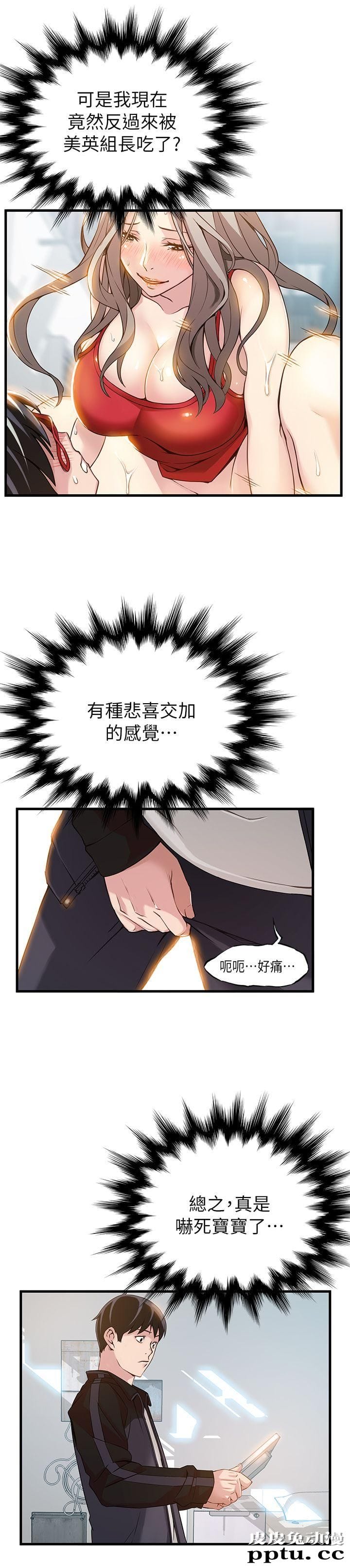 弱点 第4话 - 美英组长突如其来送的礼物