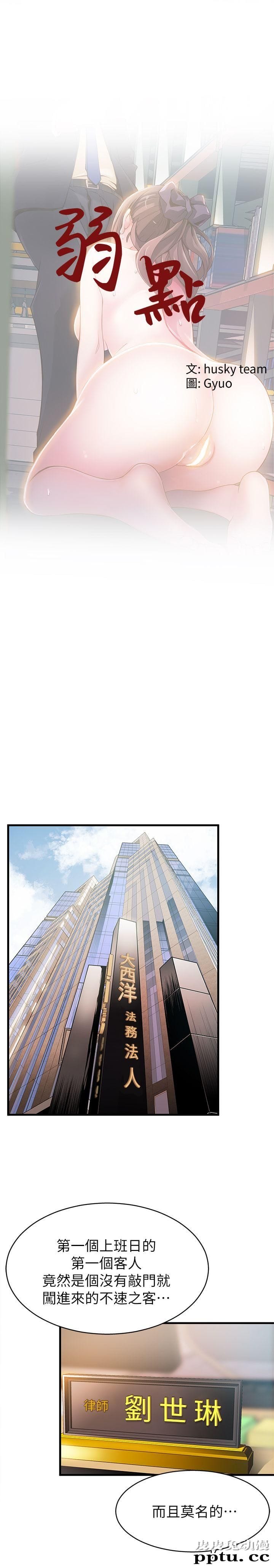 弱点 第3话 - 金东振被抓包了