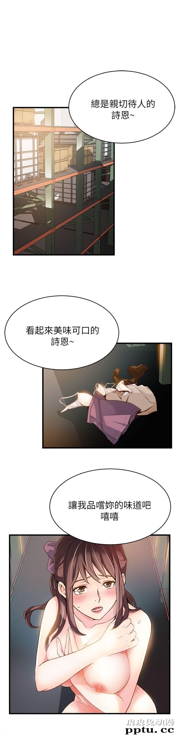 弱点 第3话 - 金东振被抓包了