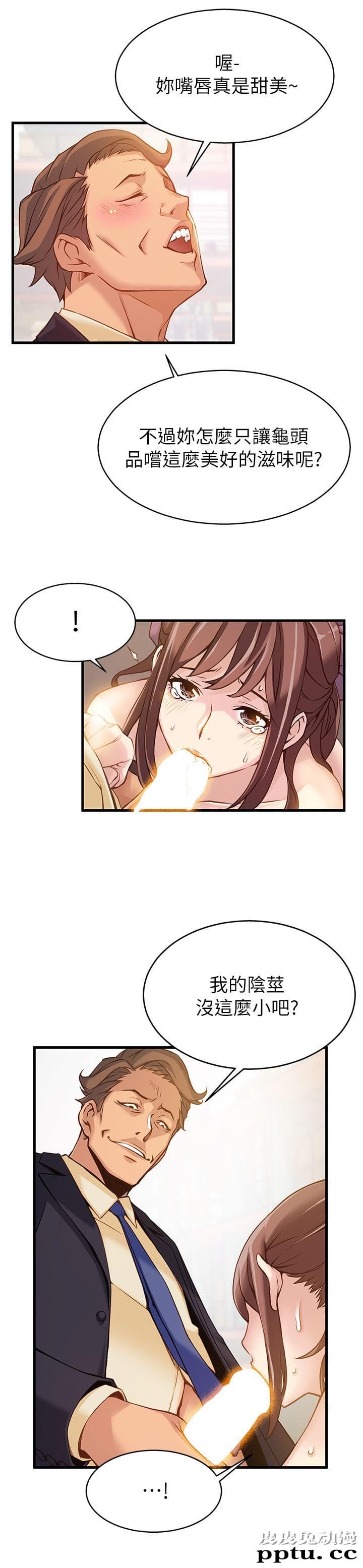 弱点 第3话 - 金东振被抓包了