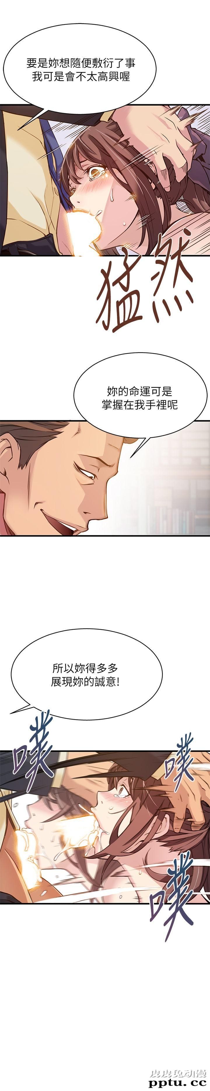 弱点 第3话 - 金东振被抓包了