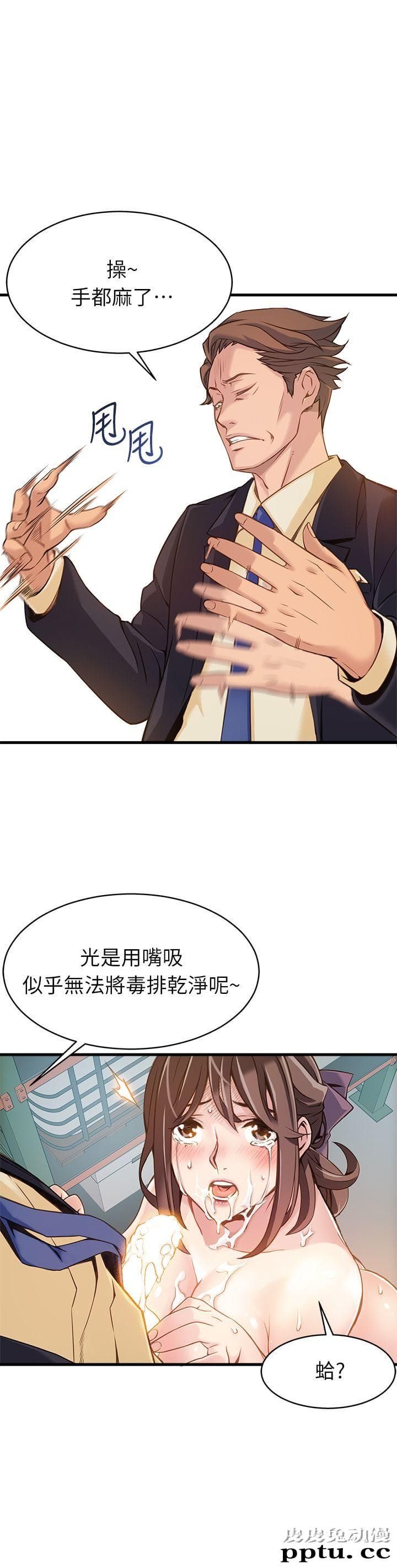 弱点 第3话 - 金东振被抓包了