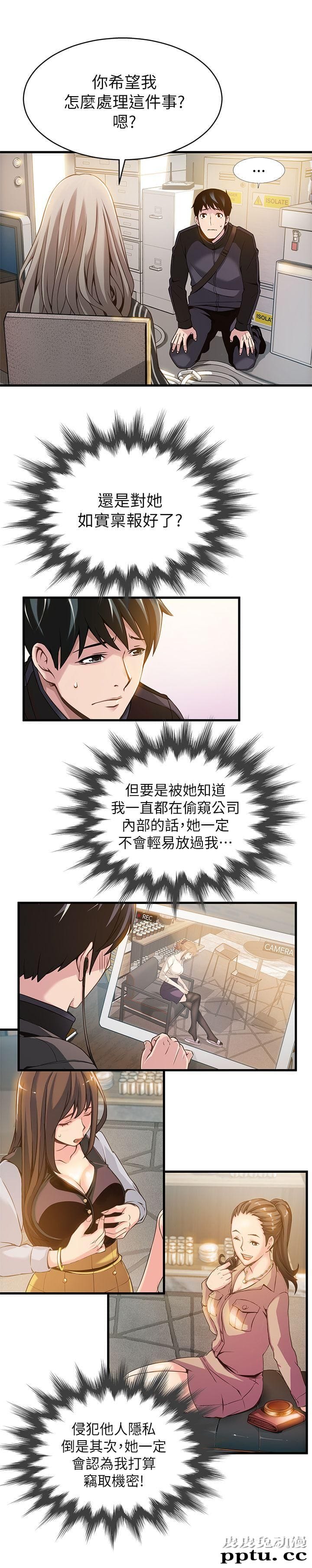 弱点 第3话 - 金东振被抓包了