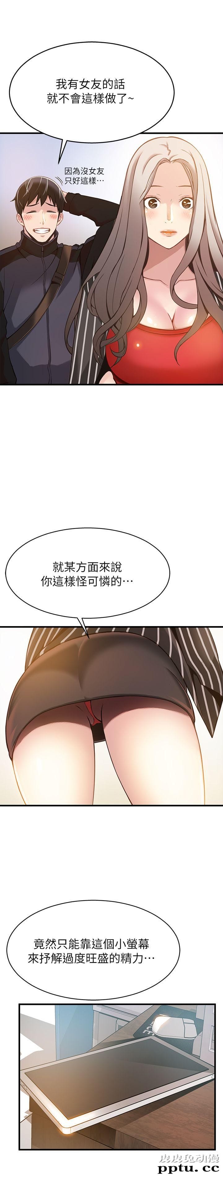 弱点 第3话 - 金东振被抓包了