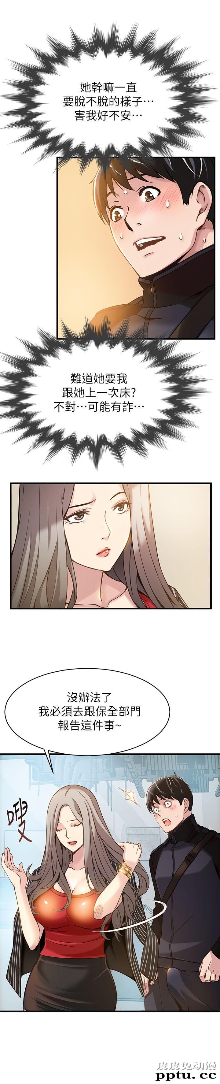 弱点 第3话 - 金东振被抓包了