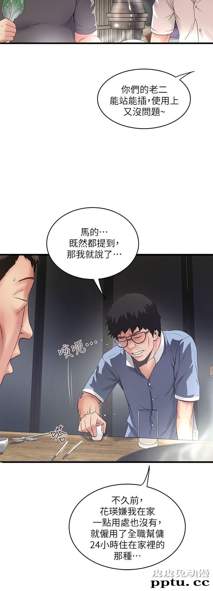 下女 第8话-俊皓第一次花天酒地