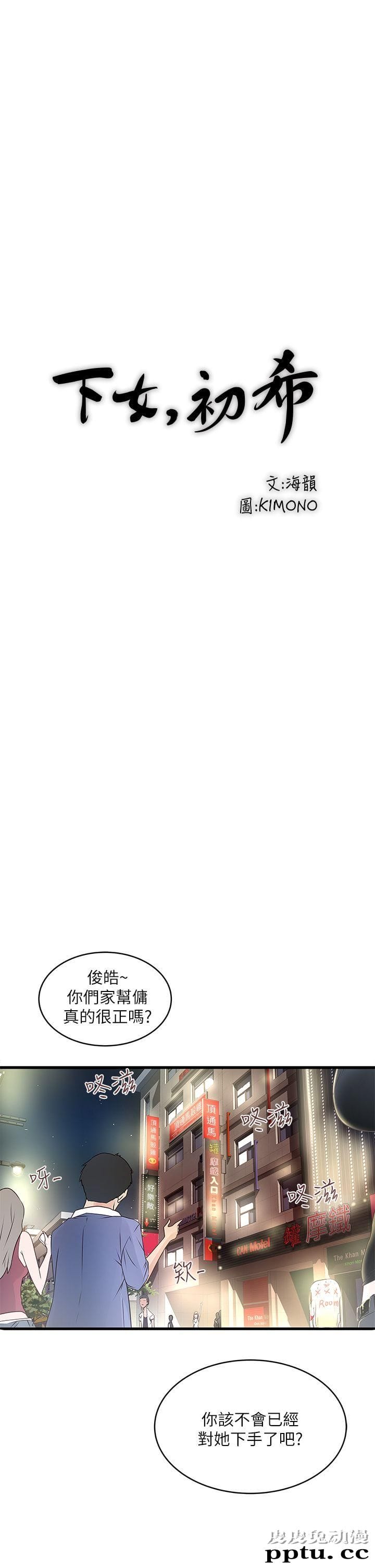 下女 第8话-俊皓第一次花天酒地