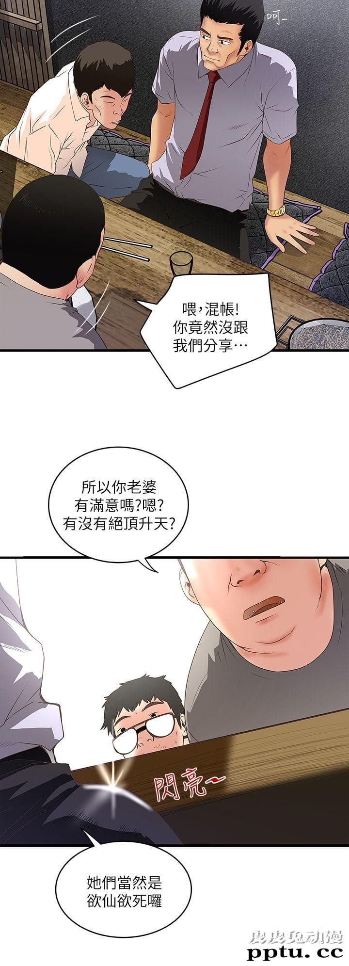 下女 第7话-增大手术的威力