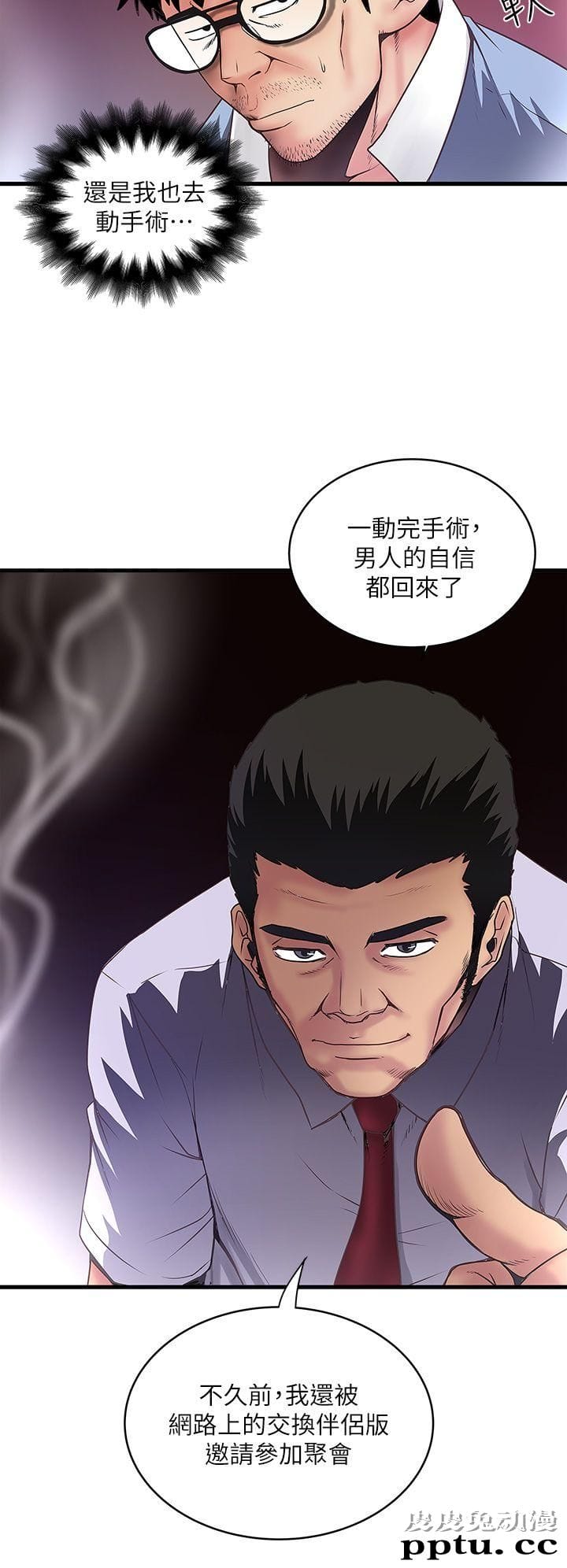 下女 第7话-增大手术的威力