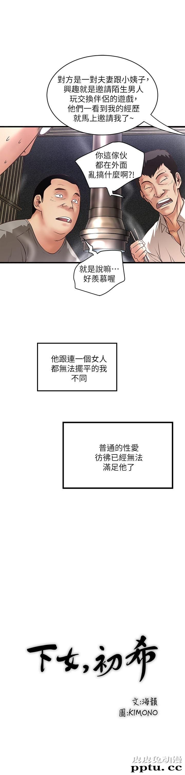 下女 第7话-增大手术的威力