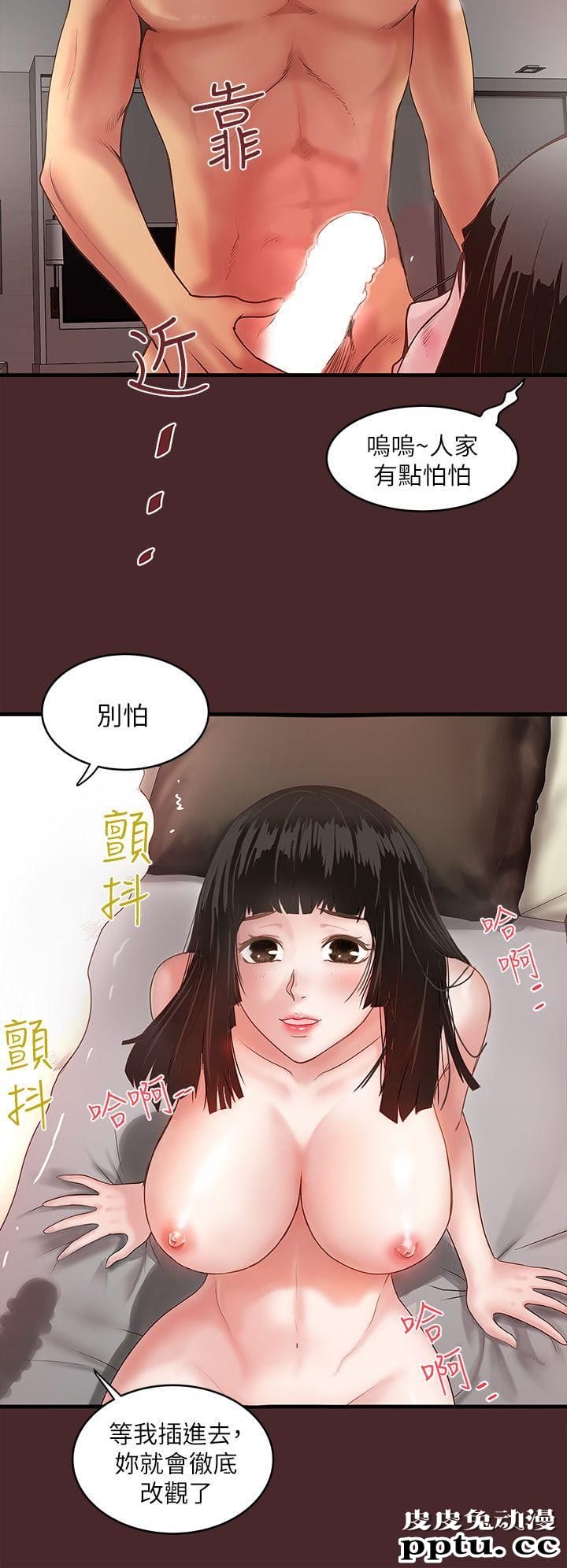 下女 第7话-增大手术的威力