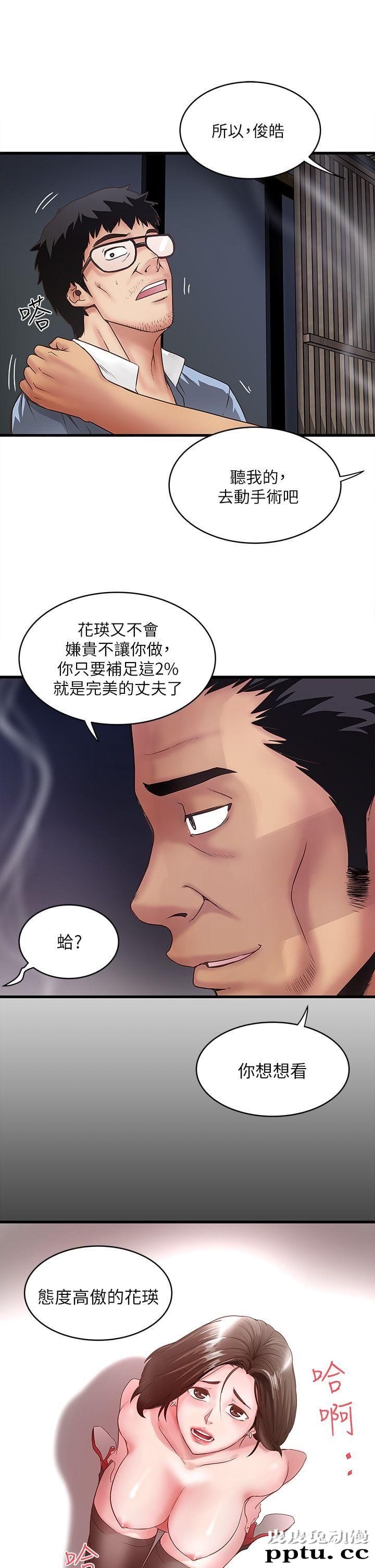 下女 第7话-增大手术的威力