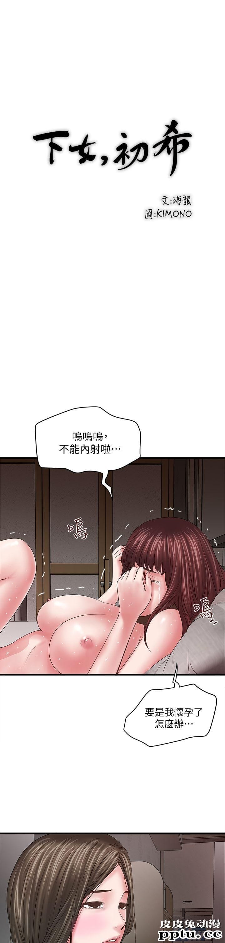 下女 第6话-重振雄风