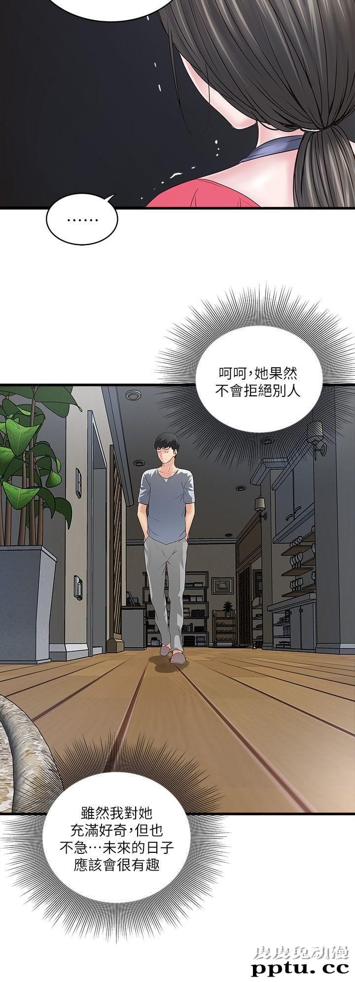 下女 第6话-重振雄风